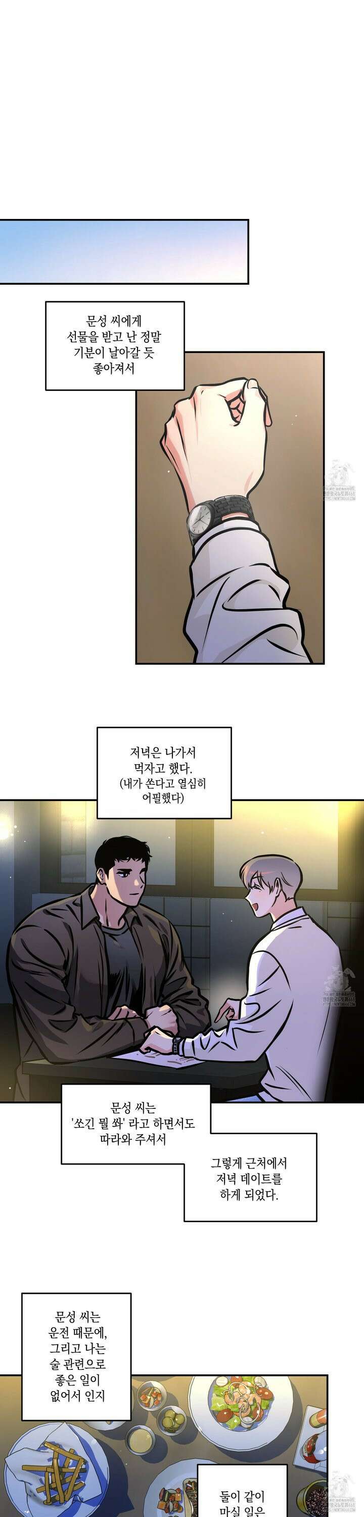유령의 창 68화 10