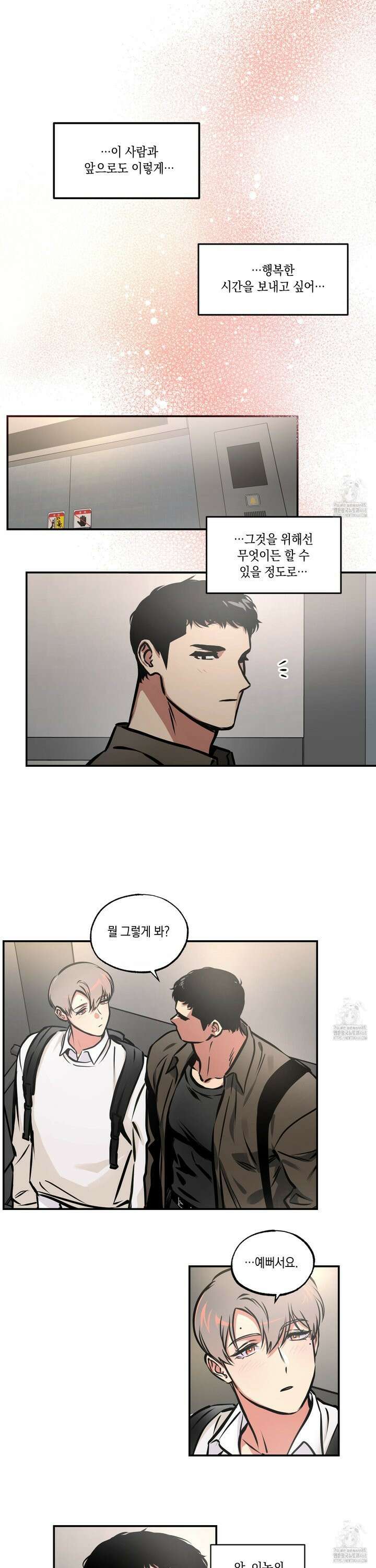 유령의 창 68화 14