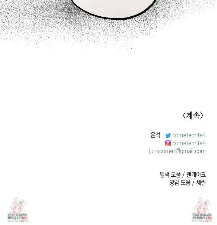 유령의 창 68화 19