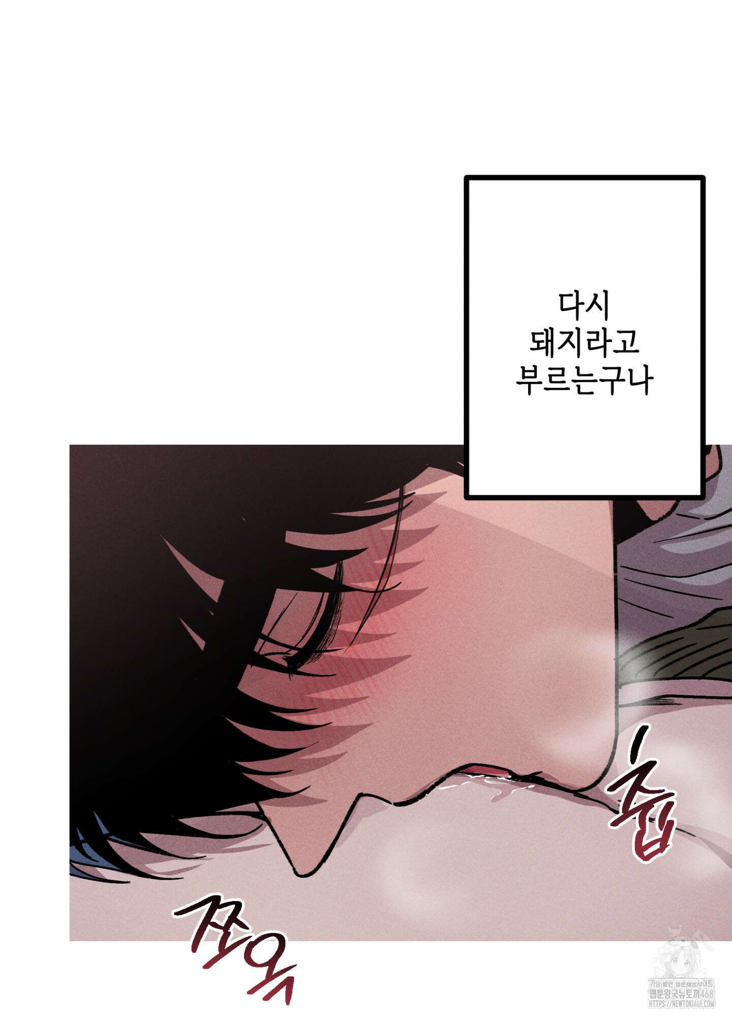 죽이는 관계 80화 13