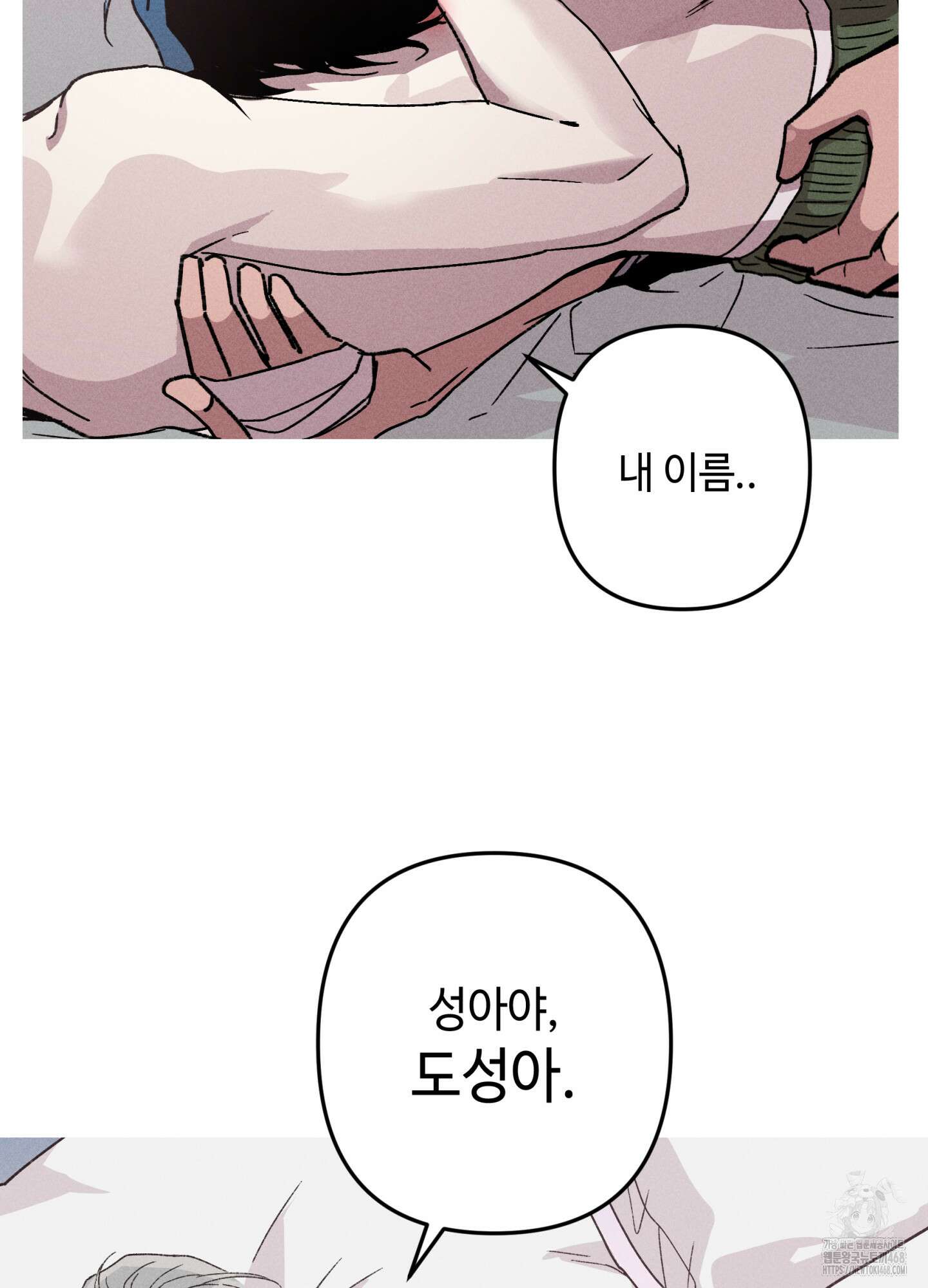 죽이는 관계 80화 16