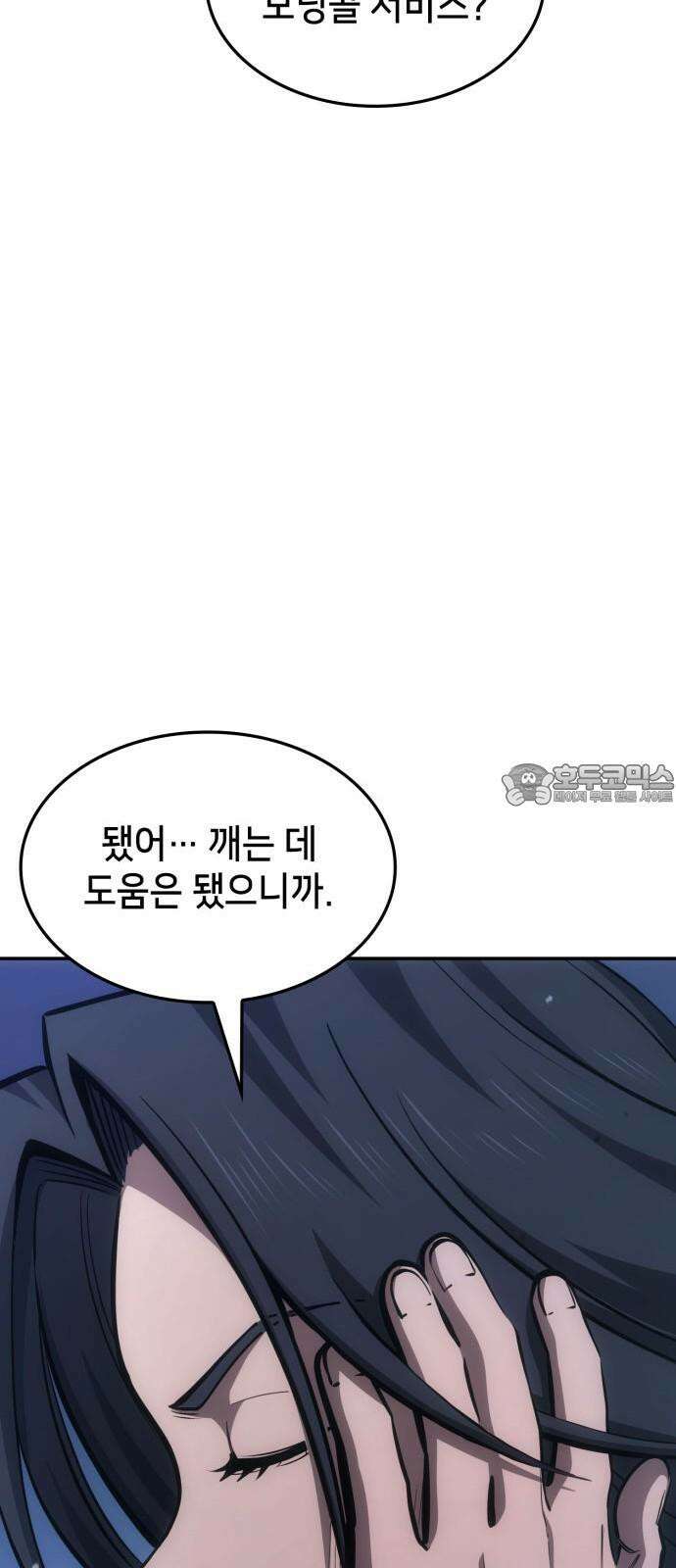 어쌔신 크리드 - 잊혀진 사원 98화 15