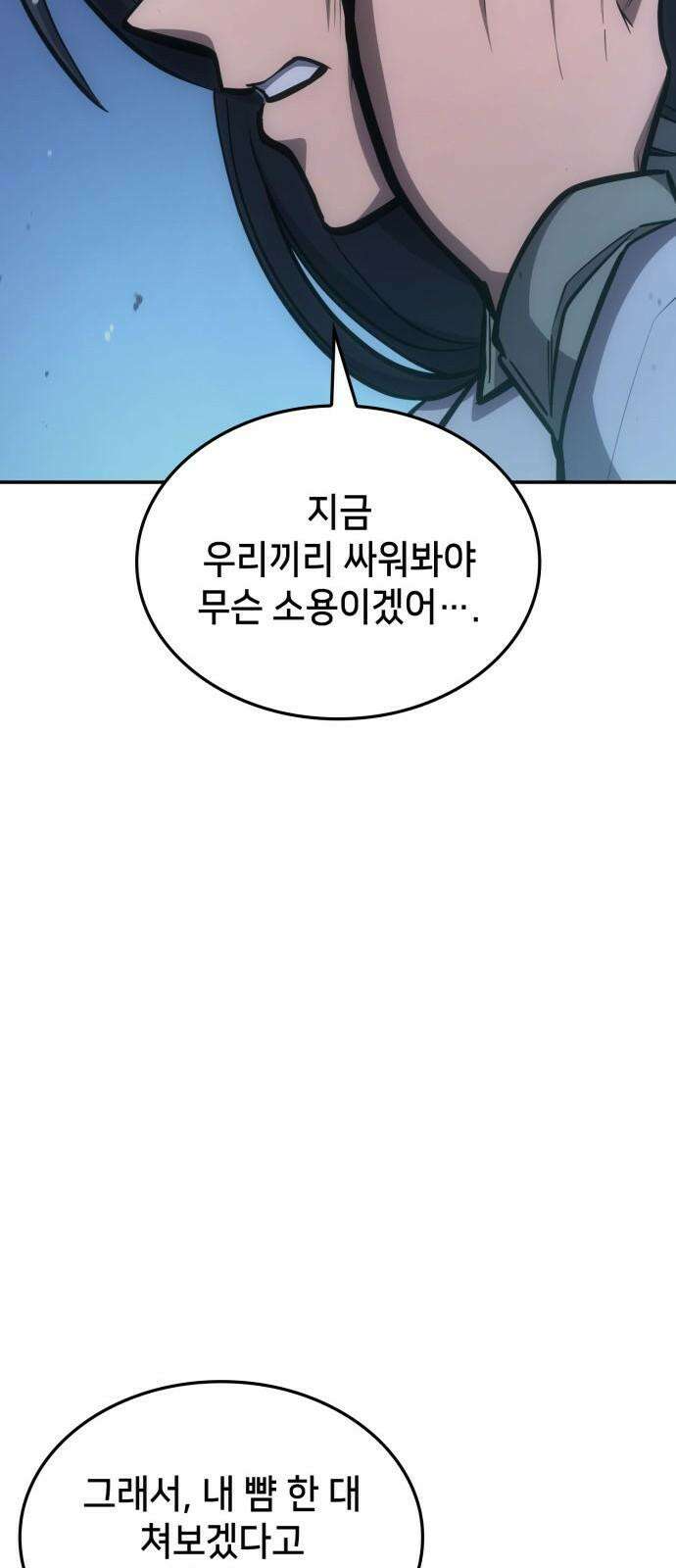 어쌔신 크리드 - 잊혀진 사원 98화 16
