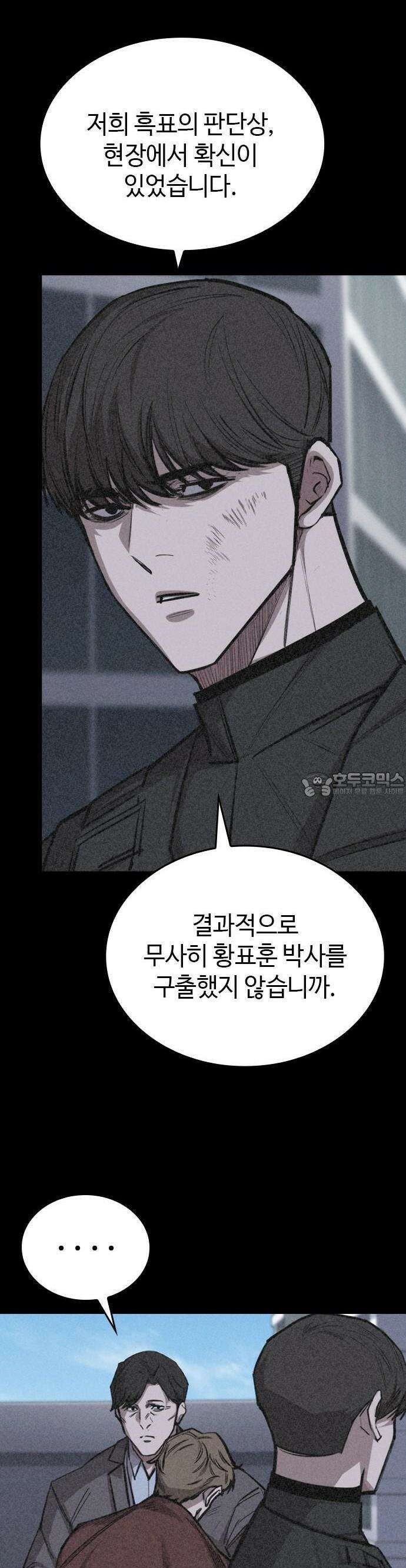 벤타블랙 13화 47