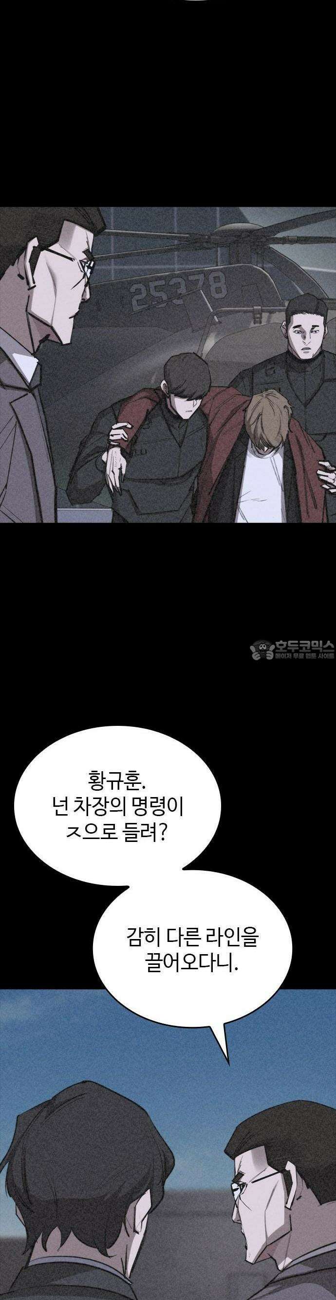 벤타블랙 13화 54