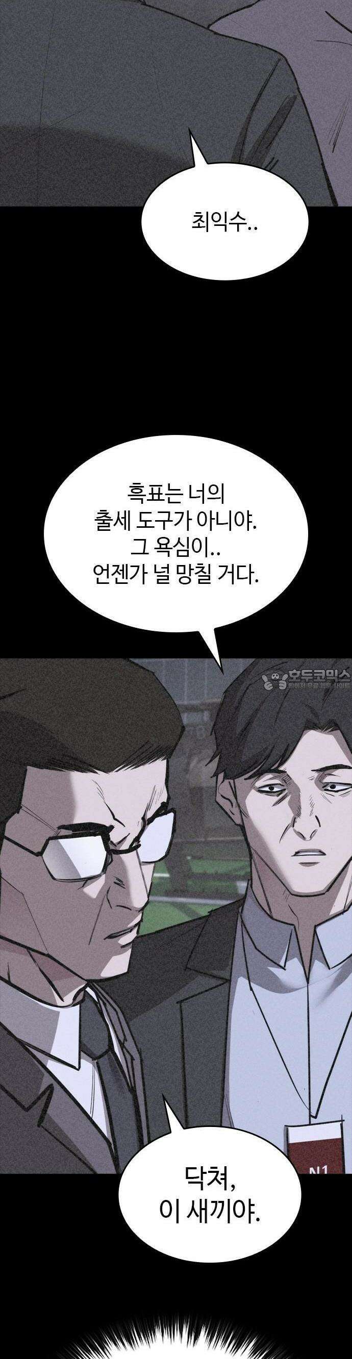 벤타블랙 13화 55
