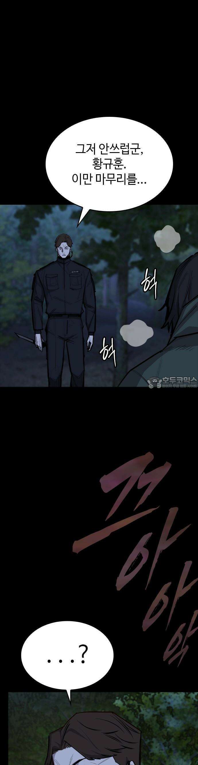 벤타블랙 13화 58