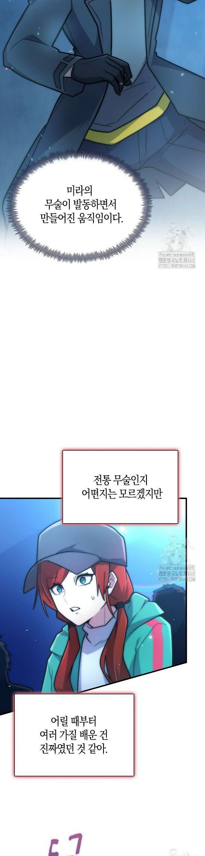 마왕 어플로 S급 헌터가 되었습니다 130화 8