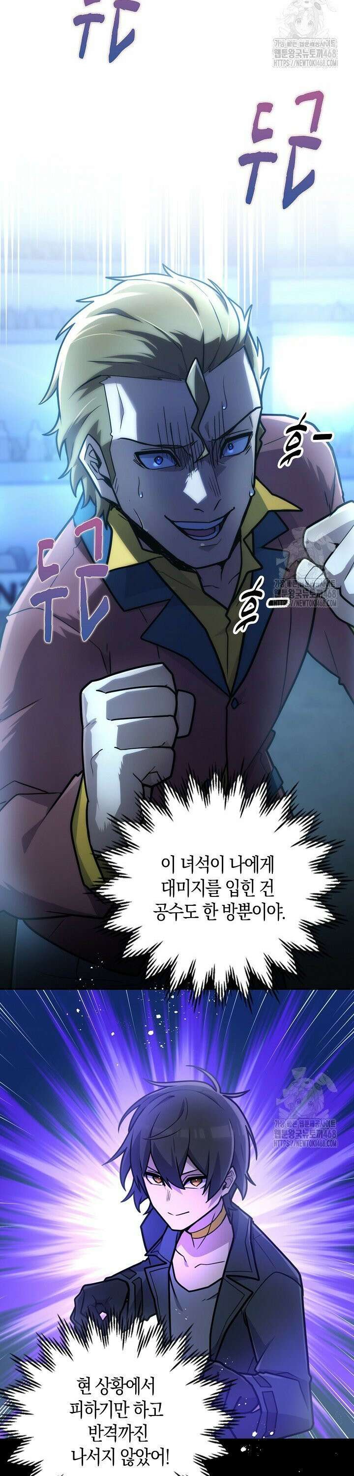 마왕 어플로 S급 헌터가 되었습니다 130화 9
