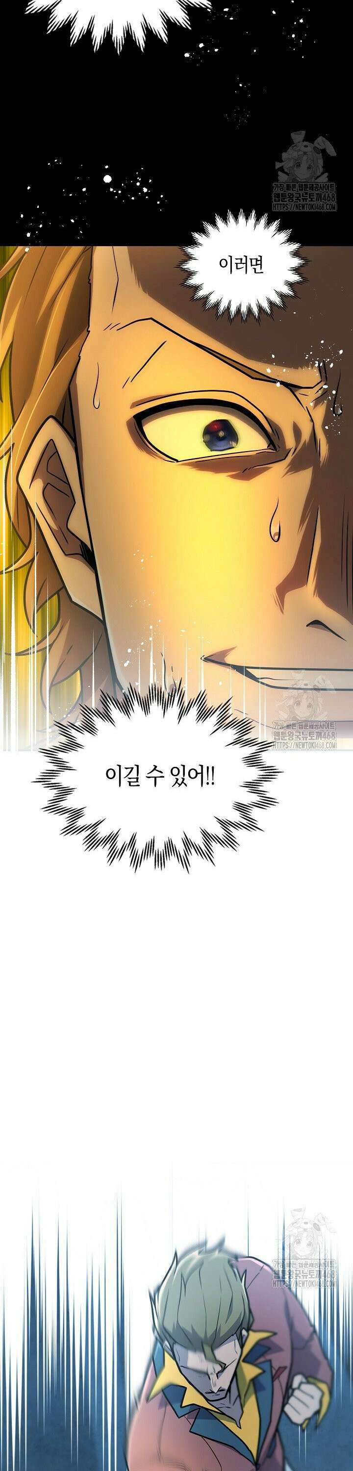 마왕 어플로 S급 헌터가 되었습니다 130화 10