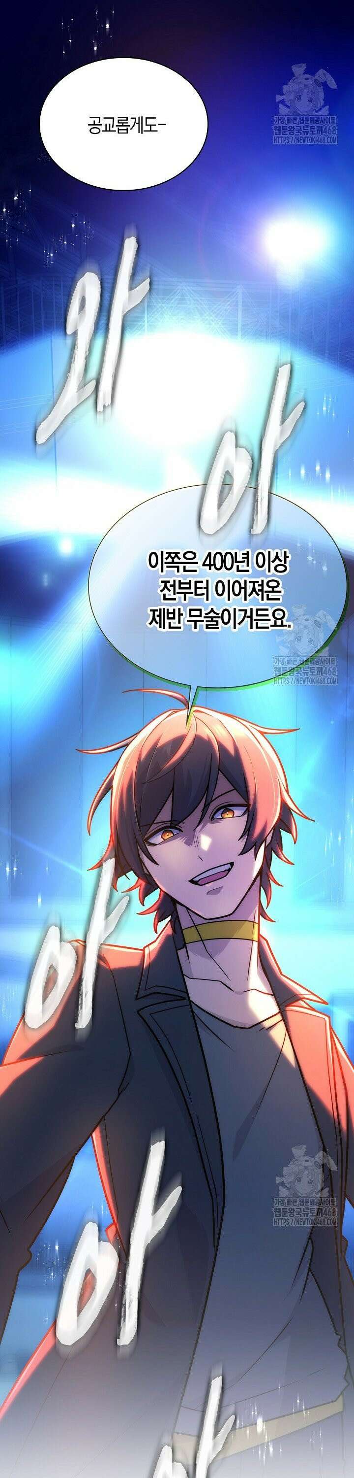 마왕 어플로 S급 헌터가 되었습니다 130화 17
