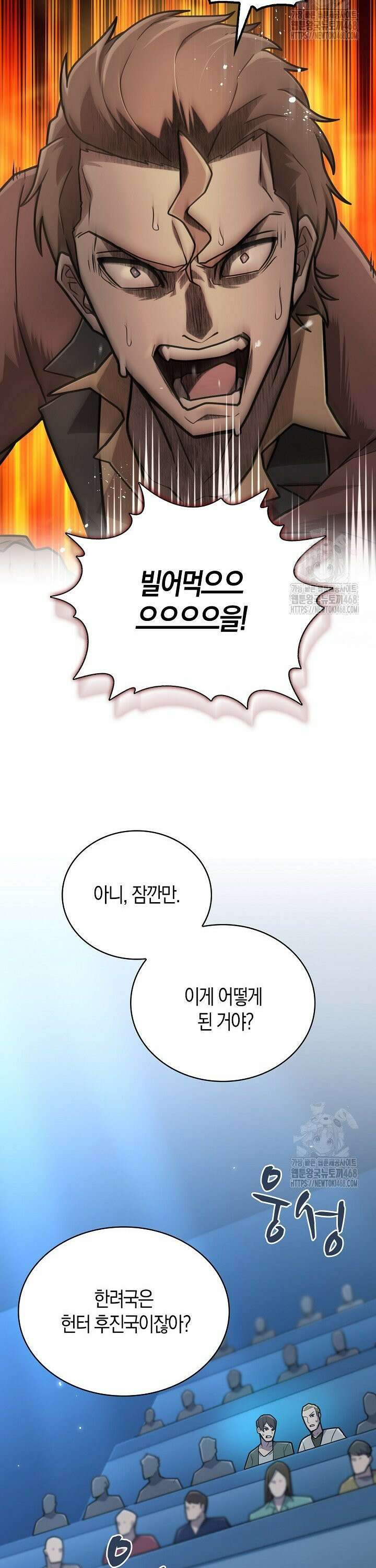 마왕 어플로 S급 헌터가 되었습니다 130화 20