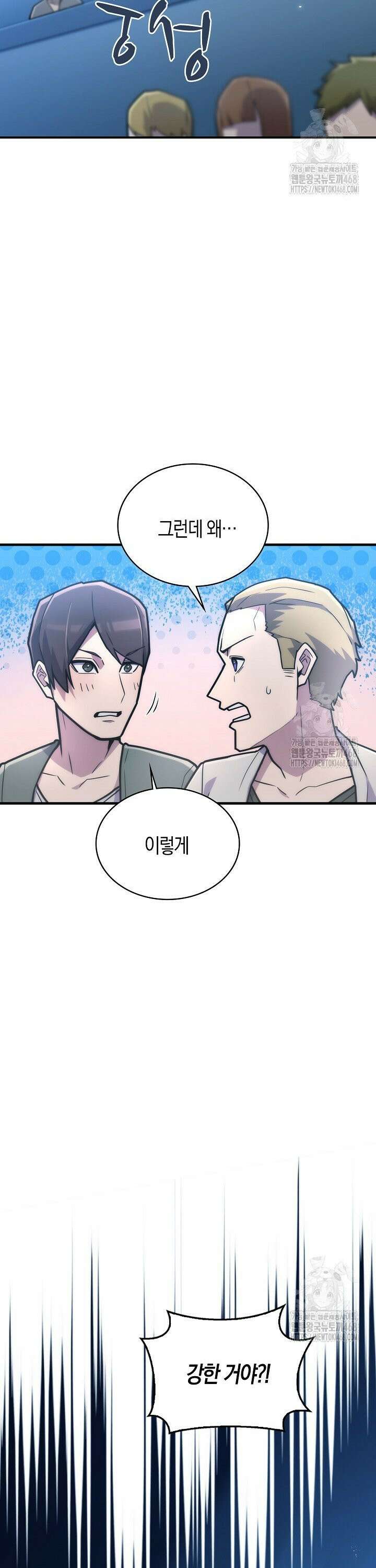 마왕 어플로 S급 헌터가 되었습니다 130화 21