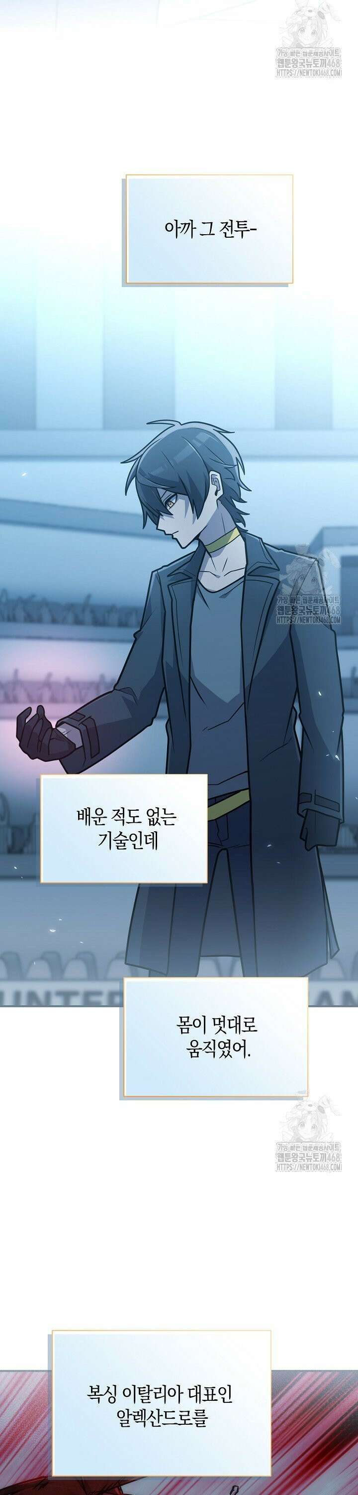 마왕 어플로 S급 헌터가 되었습니다 130화 24