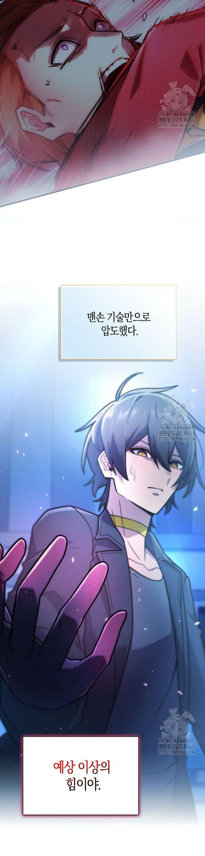 마왕 어플로 S급 헌터가 되었습니다 130화 25