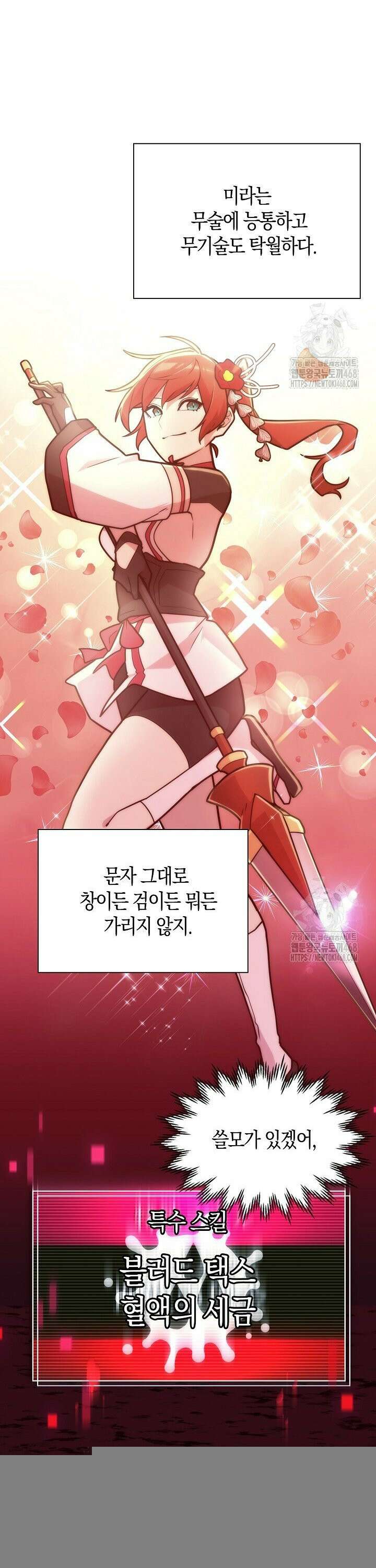 마왕 어플로 S급 헌터가 되었습니다 130화 26