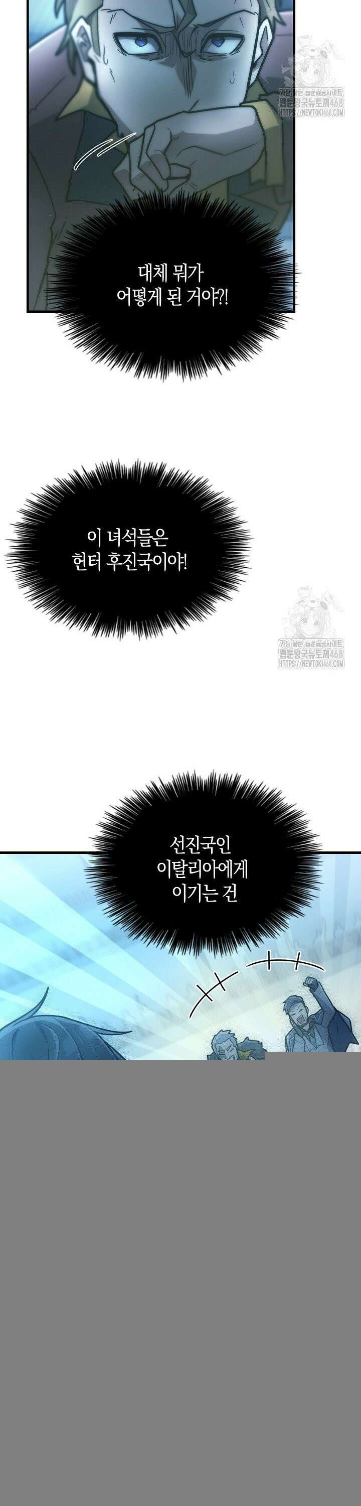 마왕 어플로 S급 헌터가 되었습니다 130화 28