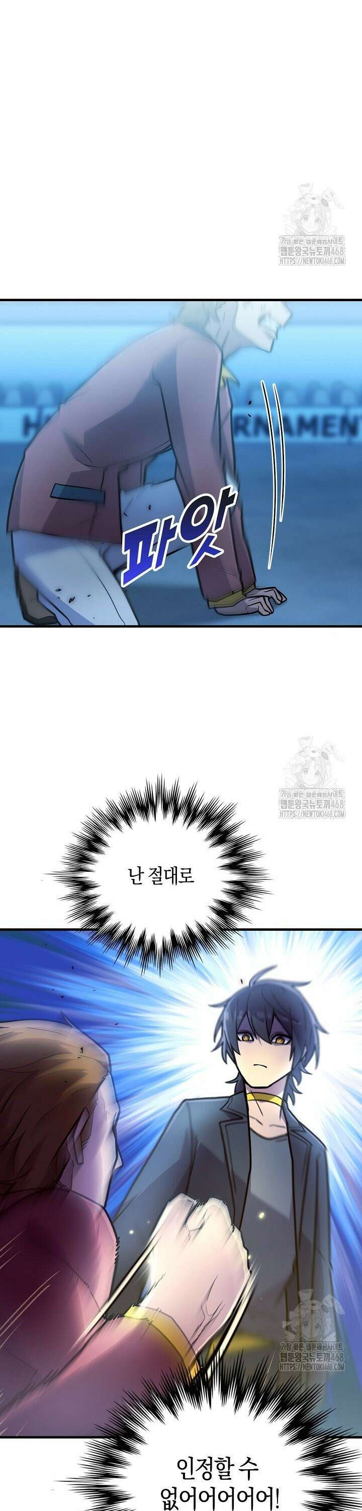 마왕 어플로 S급 헌터가 되었습니다 130화 29