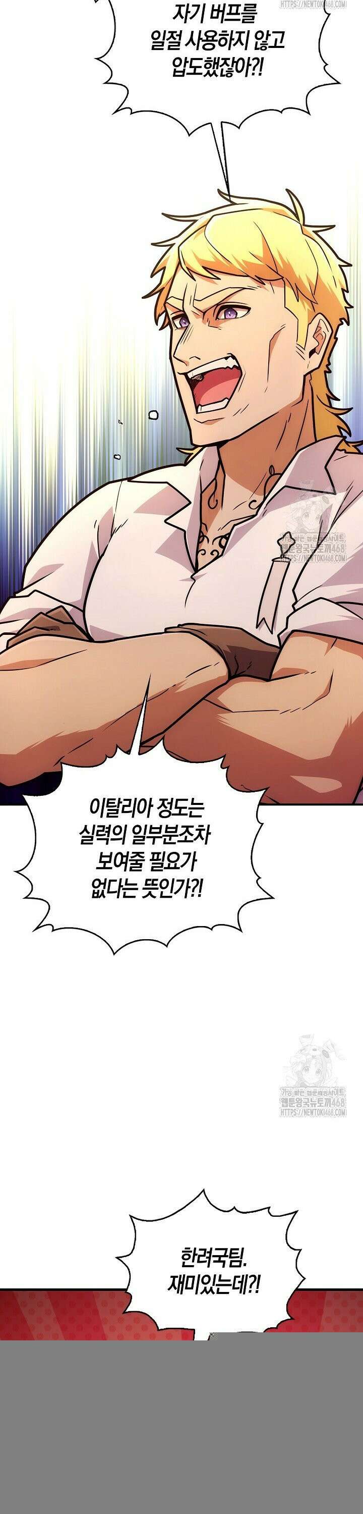 마왕 어플로 S급 헌터가 되었습니다 130화 31