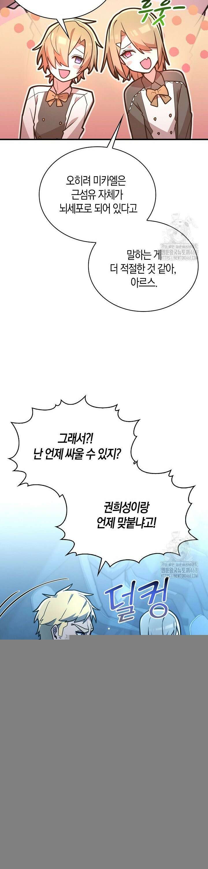 마왕 어플로 S급 헌터가 되었습니다 130화 34