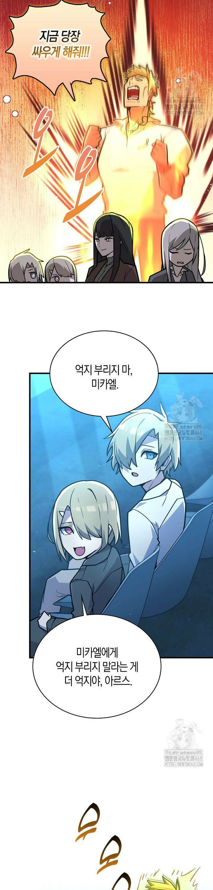 마왕 어플로 S급 헌터가 되었습니다 130화 36