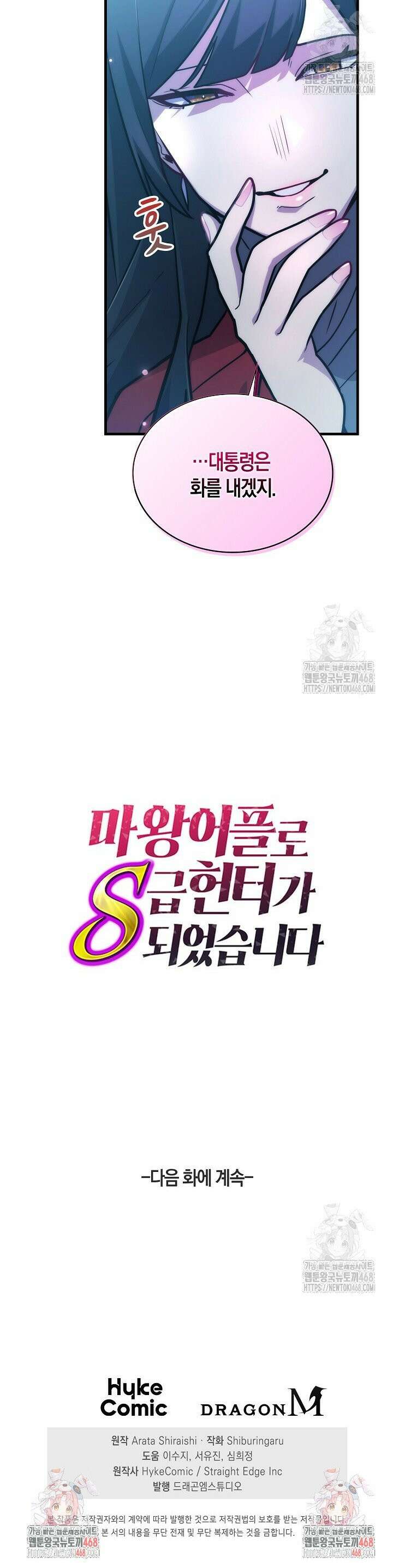마왕 어플로 S급 헌터가 되었습니다 130화 39