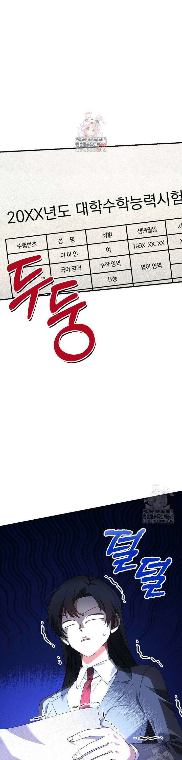 미친 남주들과 같은 반이 되었다 25화 1