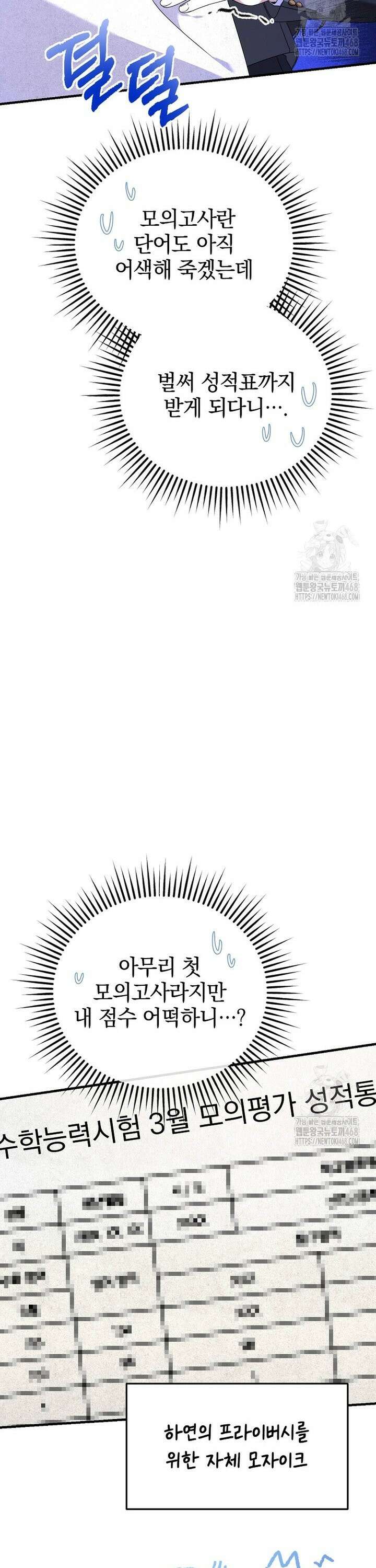 미친 남주들과 같은 반이 되었다 25화 2