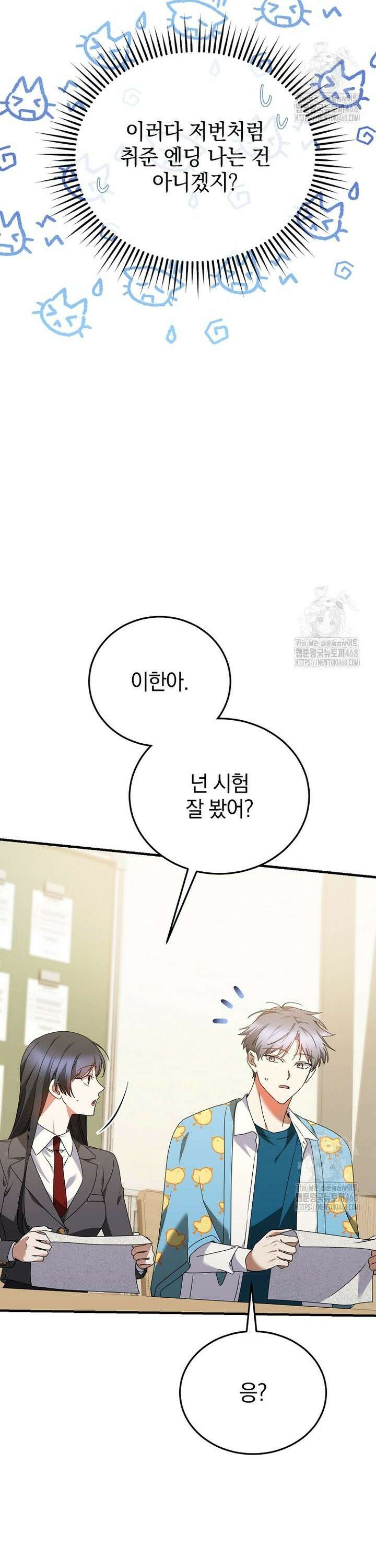 미친 남주들과 같은 반이 되었다 25화 3