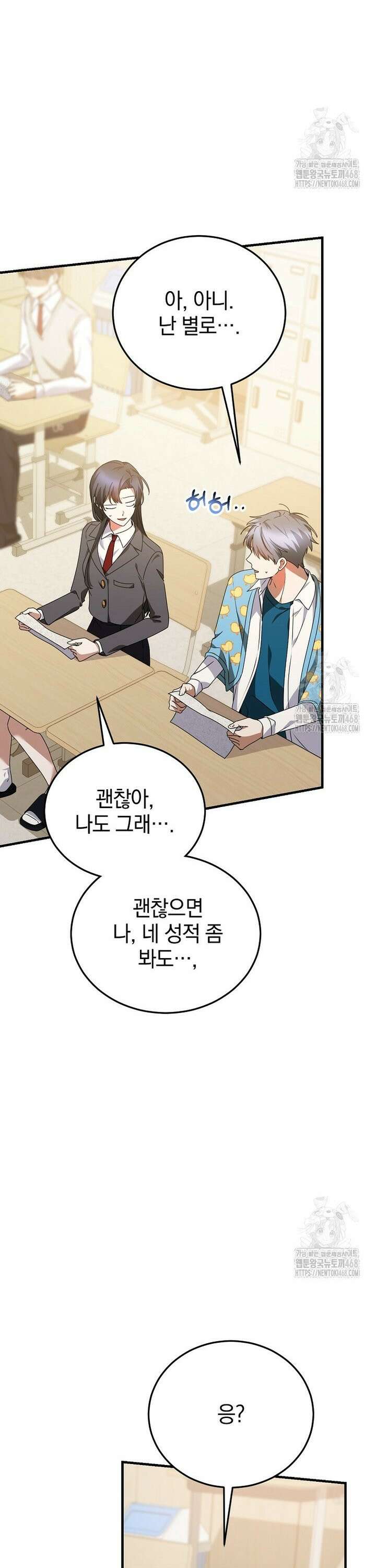 미친 남주들과 같은 반이 되었다 25화 4