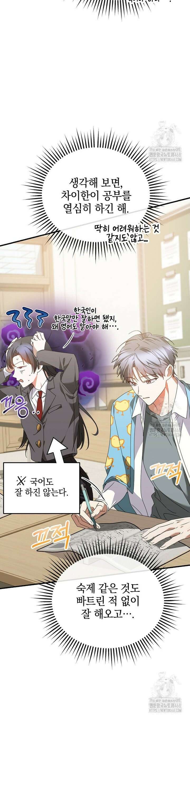 미친 남주들과 같은 반이 되었다 25화 6
