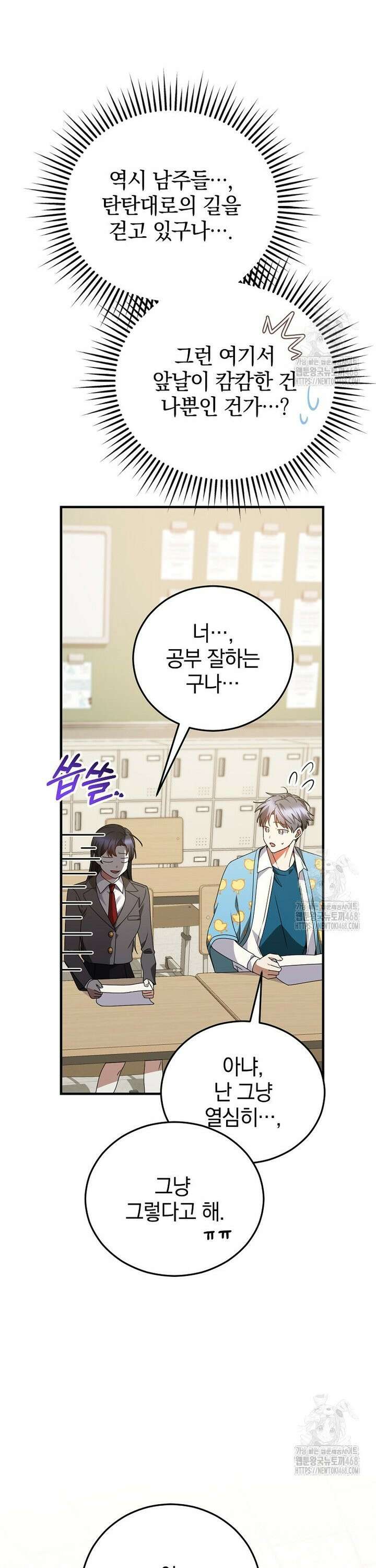미친 남주들과 같은 반이 되었다 25화 7