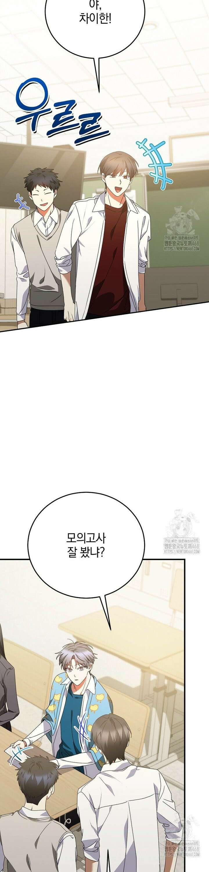 미친 남주들과 같은 반이 되었다 25화 8