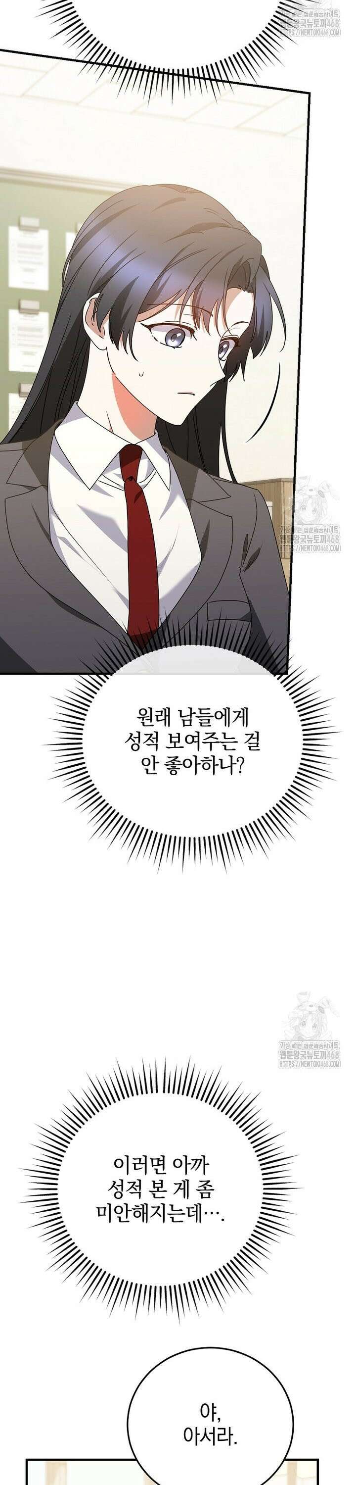 미친 남주들과 같은 반이 되었다 25화 10