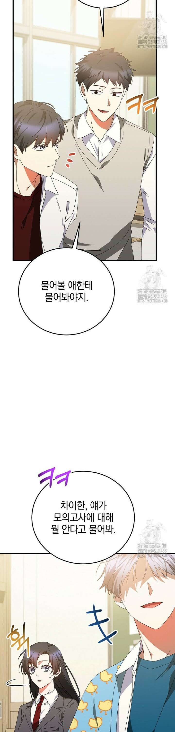 미친 남주들과 같은 반이 되었다 25화 11