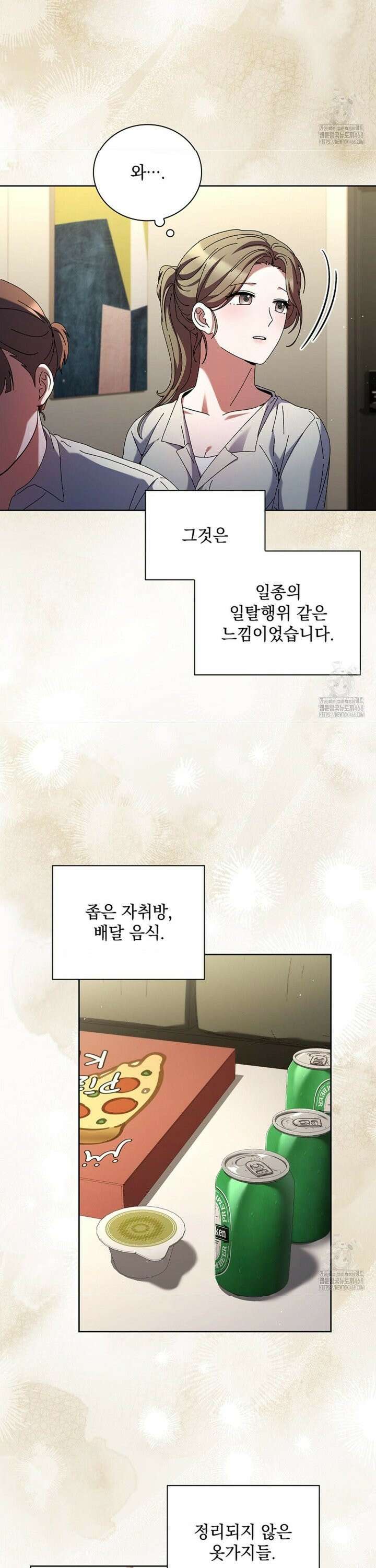 다이브 [레진] 23화 2