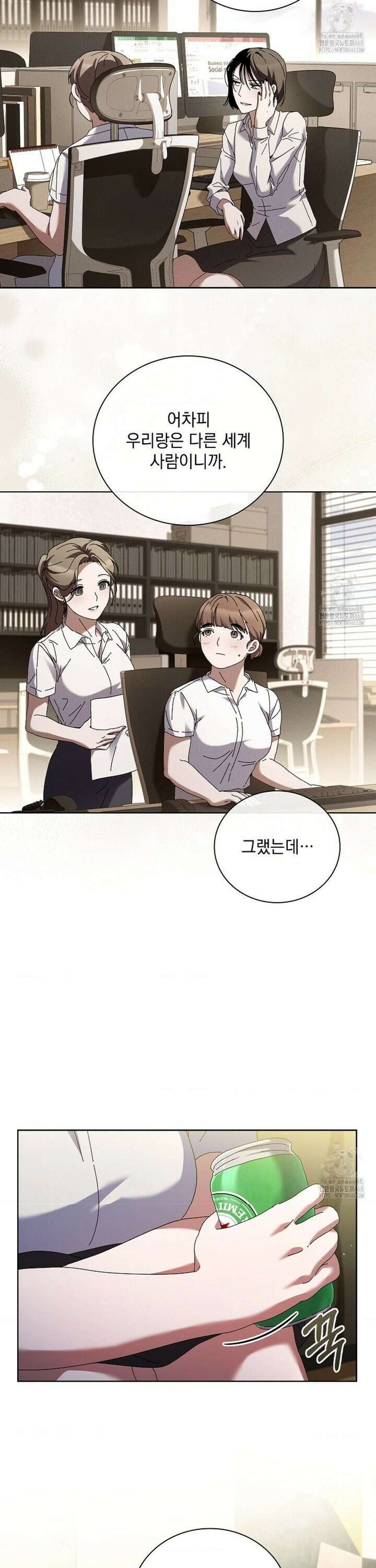 다이브 [레진] 23화 9