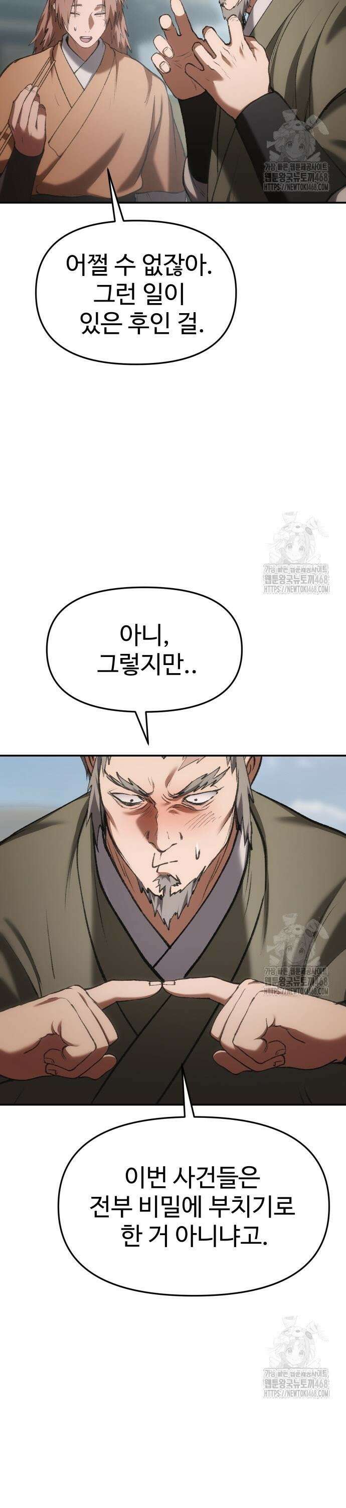 체탐자 65화 3
