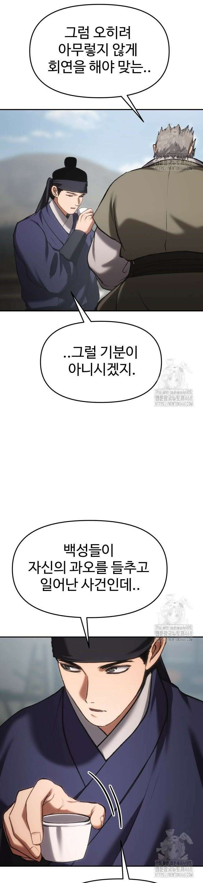 체탐자 65화 4