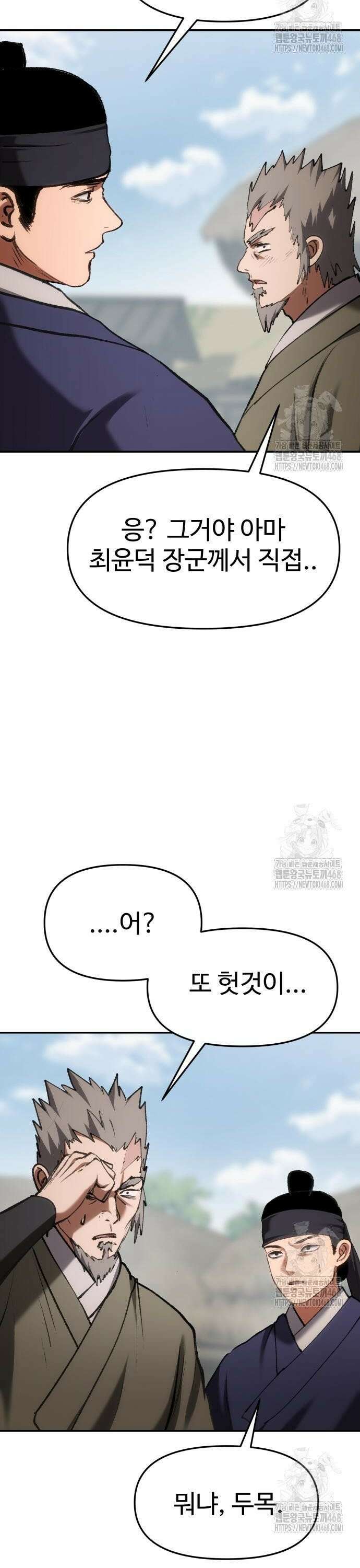 체탐자 65화 9
