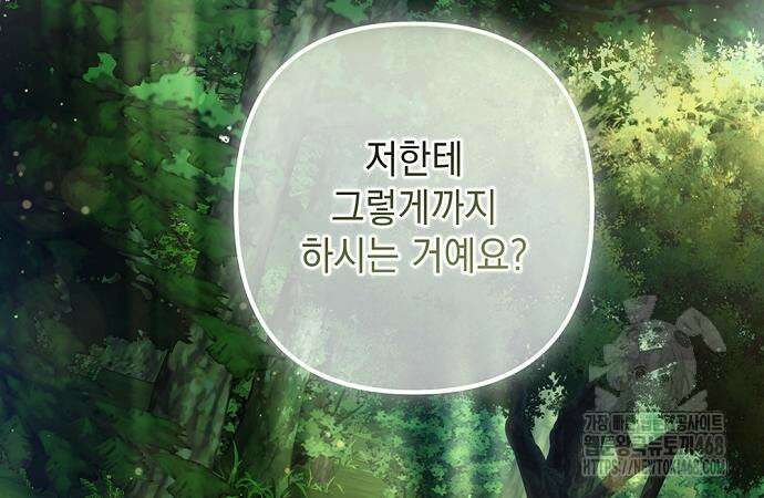 새장 밖의 프레세페 31화 5