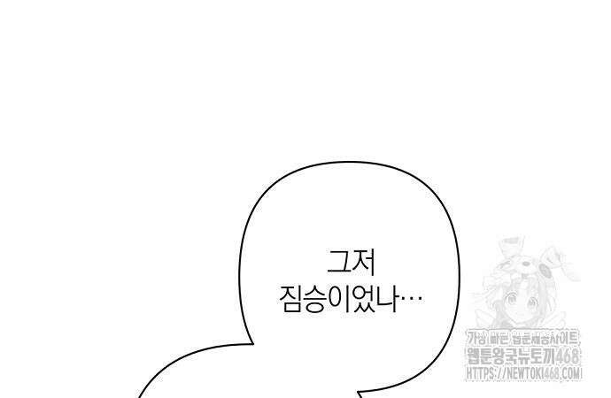 새장 밖의 프레세페 31화 25