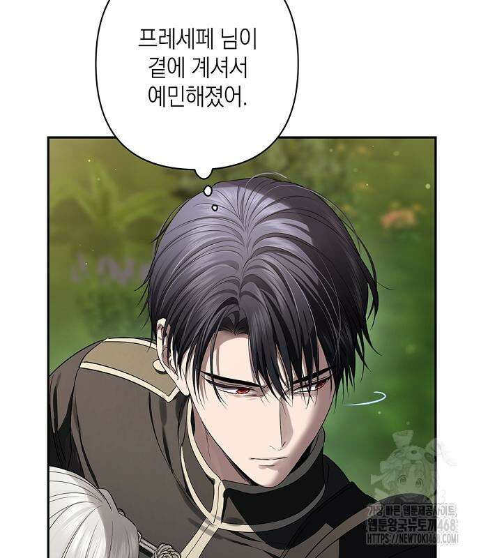 새장 밖의 프레세페 31화 26