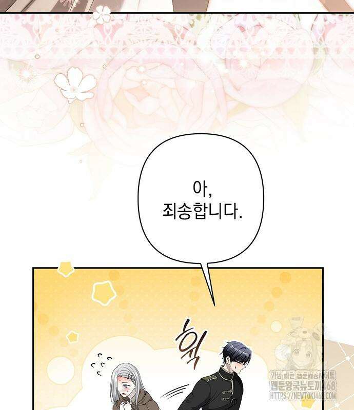 새장 밖의 프레세페 31화 31