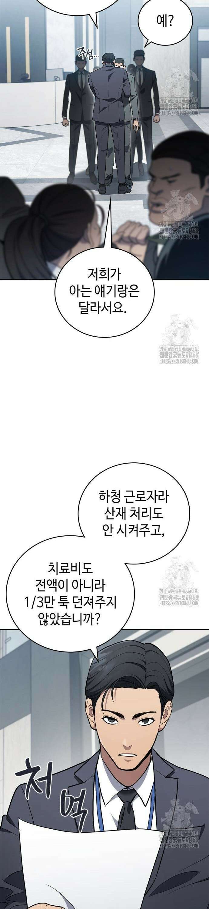 공정거래위원회 7화 3