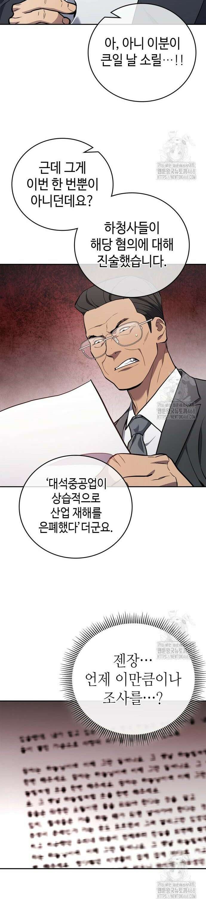 공정거래위원회 7화 4