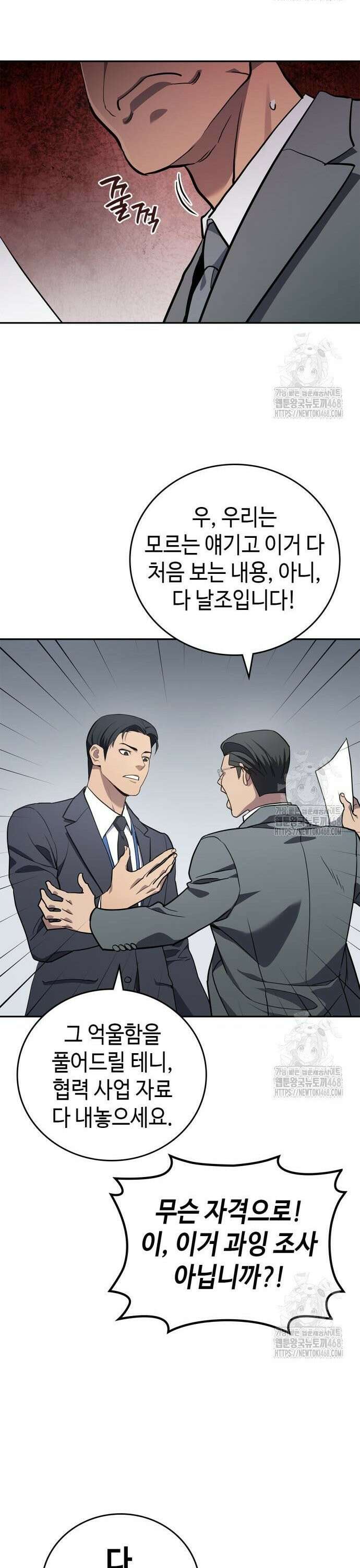공정거래위원회 7화 5