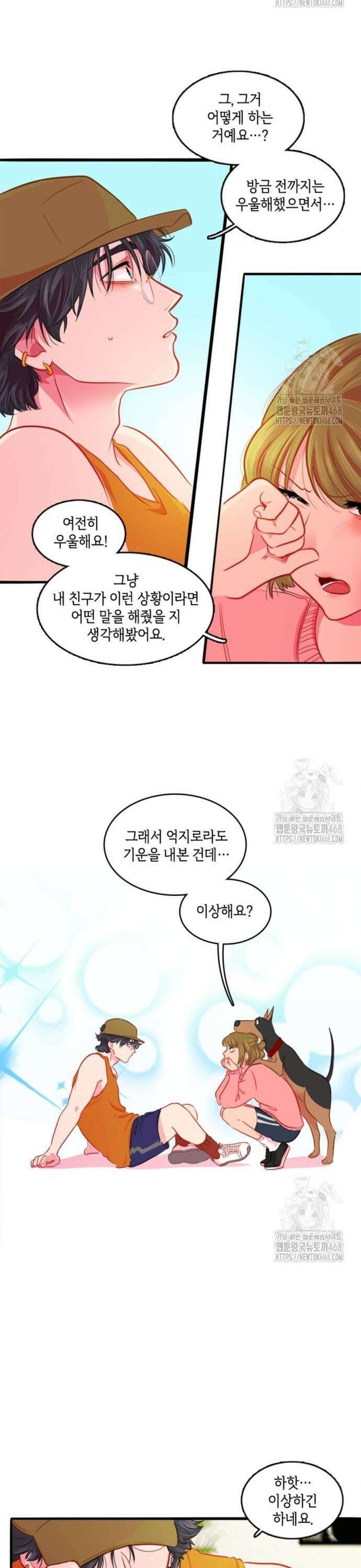 너랑 걷는 개 좋아 10화 5
