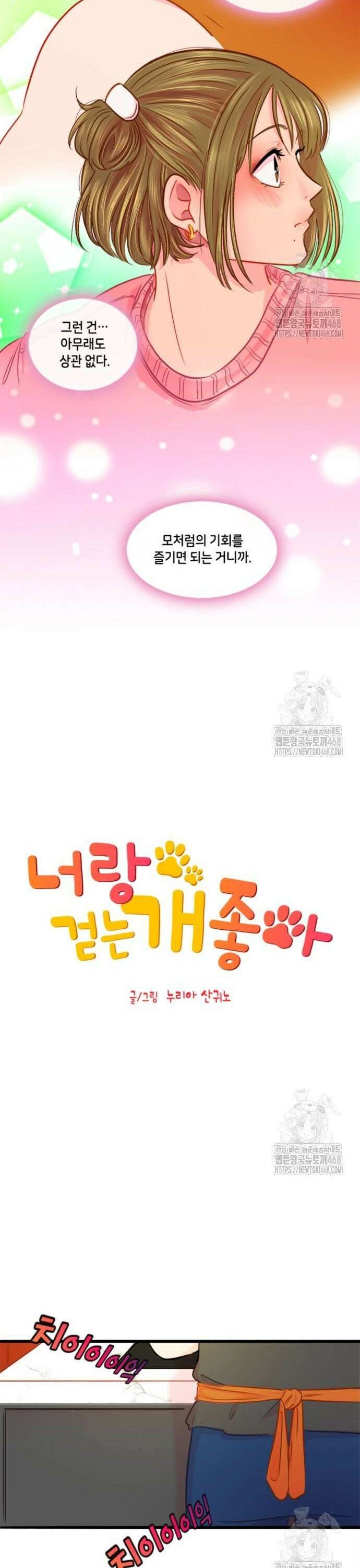 너랑 걷는 개 좋아 10화 8