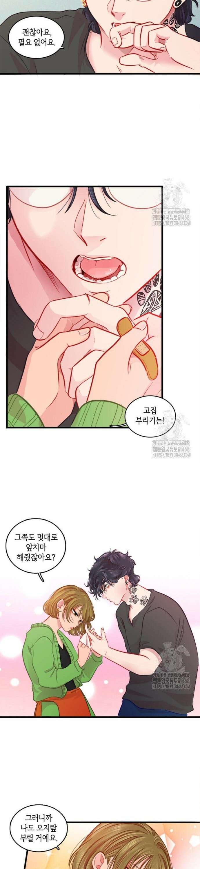 너랑 걷는 개 좋아 10화 20